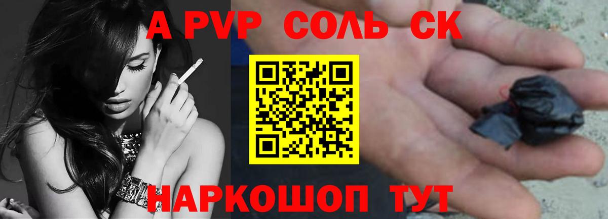 А ПВП кристаллы  А ПВП мука  А ПВП  Вход с VPN  Alpha-PVP Crystall  Новоалтайск 