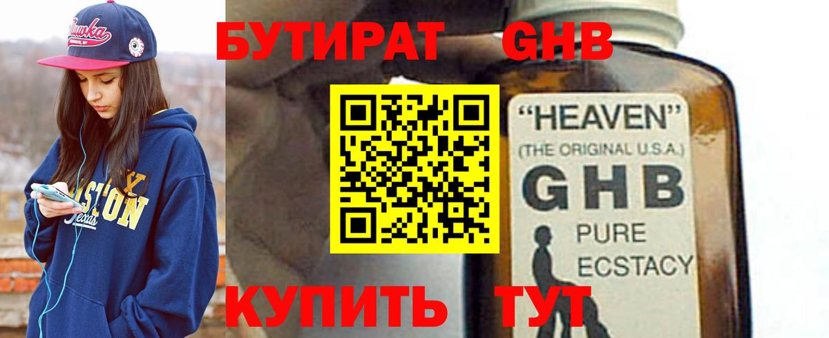 Новоалтайск  БУТИРАТ 1.4BDO  Бутират  Вход с VPN 