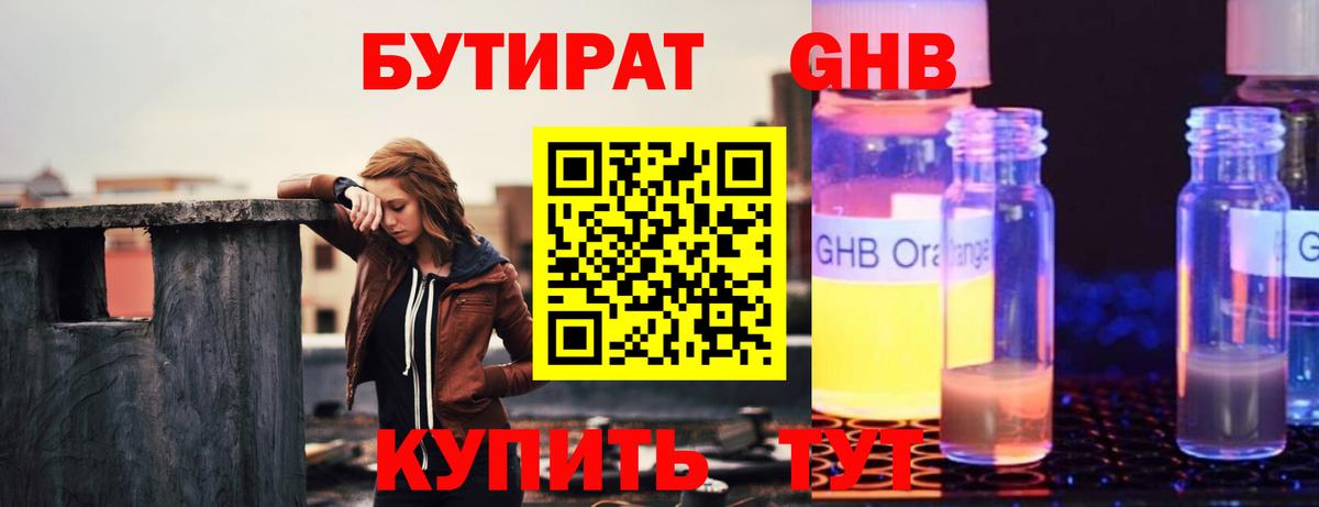 Бутират 1.4BDO Новоалтайск