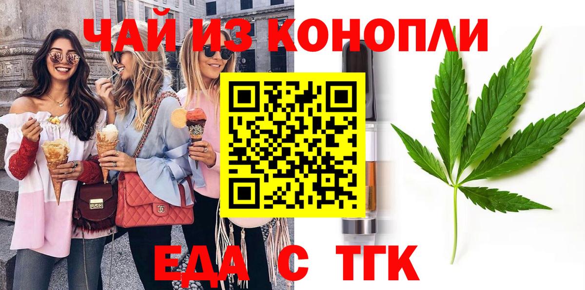 Новоалтайск  Еда ТГК конопля  Вход с VPN 