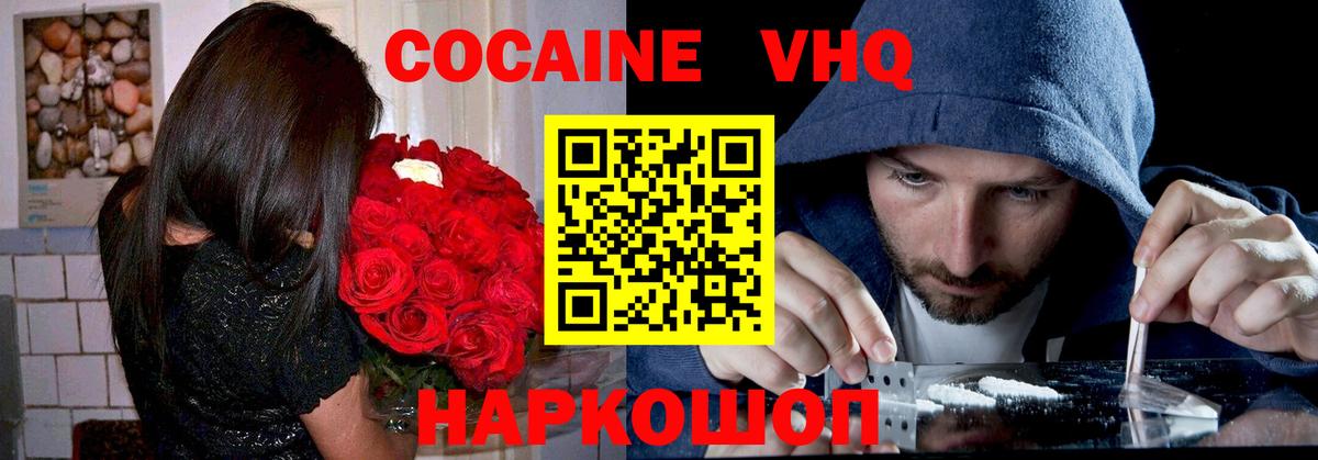 Кокаин 97% Новоалтайск