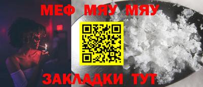 мяу мяу кристалл Волжский
