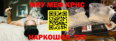 мяу мяу кристалл Волжский