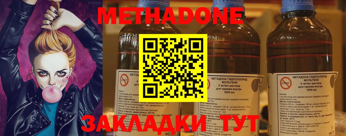 Новоалтайск  МЕТАДОН VHQ  Вход с VPN  Метадон methadone 