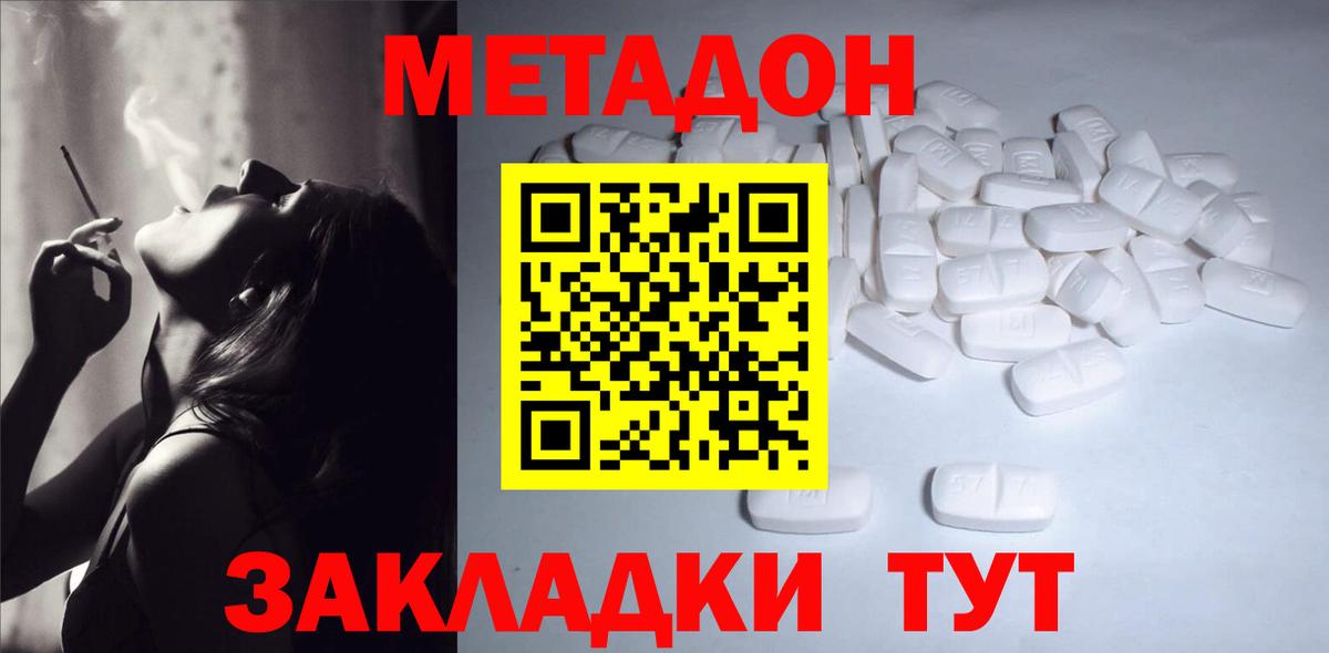 Метадон кристалл Новоалтайск